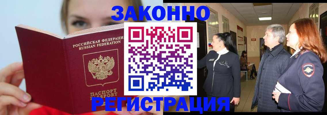 временная регистрация в квартире в Копейске