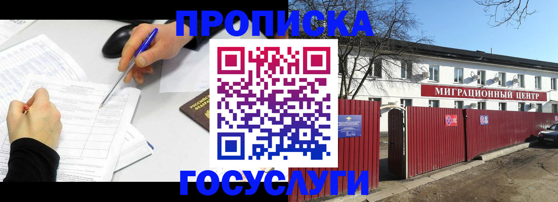 прописка ребенка в Копейске